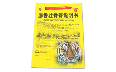 麝香壮骨膏(修正)主图 麝香壮骨膏(修正)主图