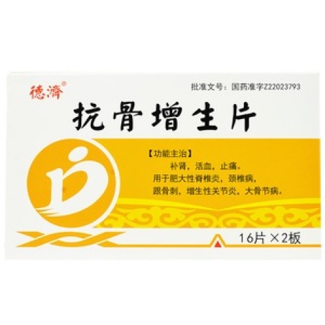 抗骨增生片(吉特)包装主图 抗骨增生片(吉特)包装主图