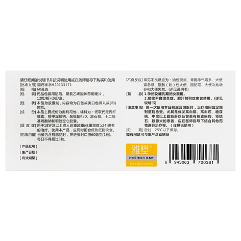 奥利司他胶囊(雅塑)包装侧面图4
