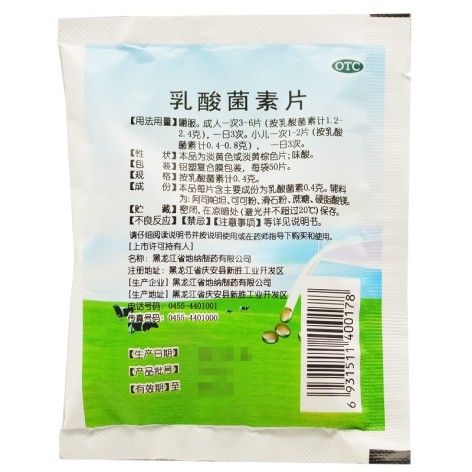 乳酸菌素片(地纳)包装侧面图2