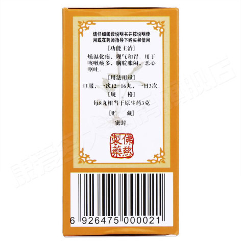 二陈丸(佛慈)包装侧面图3 二陈丸(佛慈)包装侧面图3