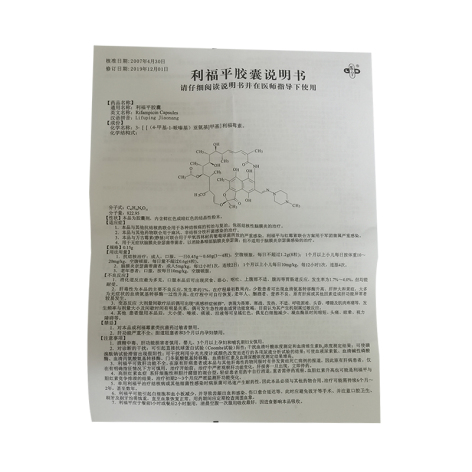 利福平胶囊(乐宁)包装侧面图4