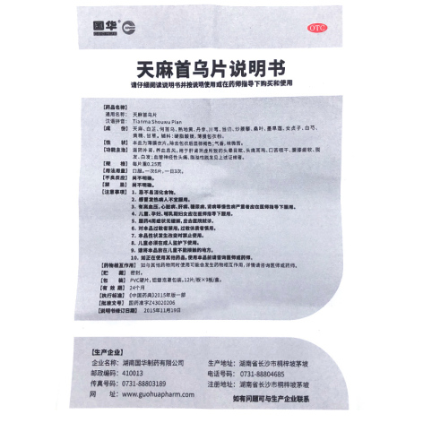 天麻首乌片(国华)包装侧面图4 天麻首乌片(国华)包装侧面图4