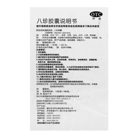 八珍胶囊(金马)包装侧面图4 八珍胶囊(金马)包装侧面图4