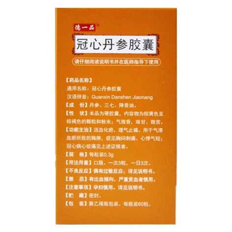 冠心丹参胶囊(德一品)包装侧面图2 冠心丹参胶囊(德一品)包装侧面图2