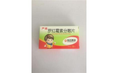 罗红霉素分散片(严迪)主图