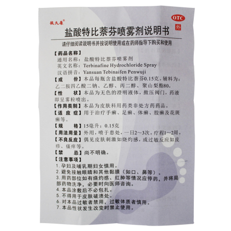 盐酸特比萘芬喷雾剂( 彼夫康)包装侧面图5 盐酸特比萘芬喷雾剂( 彼夫康)包装侧面图5