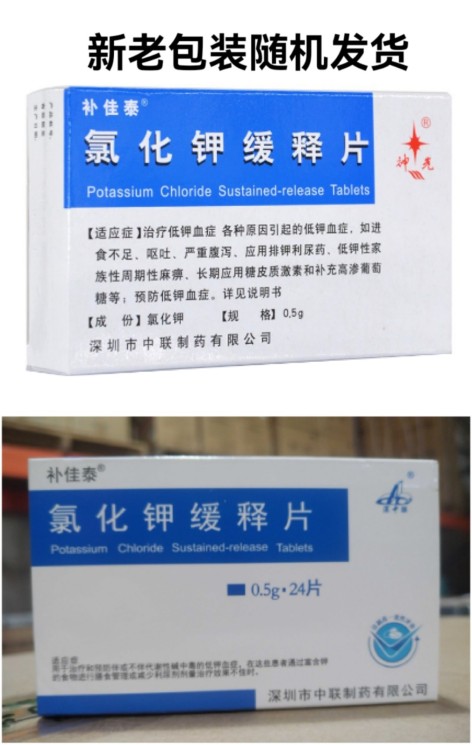 氯化钾缓释片(补佳泰)包装主图