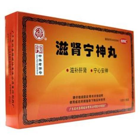 滋肾宁神丸(宏興)包装主图 滋肾宁神丸(宏興)包装主图