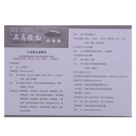 三乌胶丸(金乌)包装侧面图5 三乌胶丸(金乌)包装侧面图5