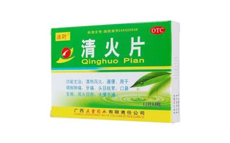 清火片(冰叶)主图 清火片(冰叶)主图