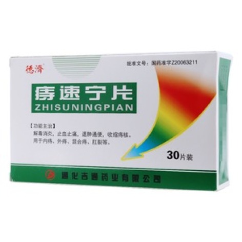 痔速宁片(德濟)包装主图 痔速宁片(德濟)包装主图