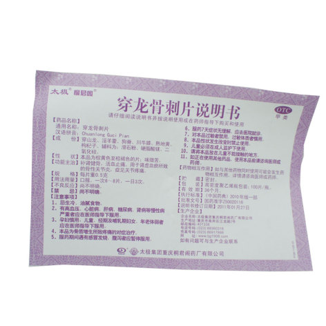 穿龙骨刺片(桐君阁)包装侧面图5 穿龙骨刺片(桐君阁)包装侧面图5