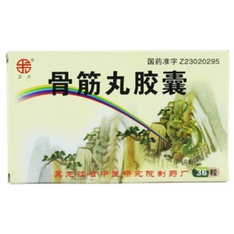 骨筋丸胶囊(卫力)包装主图 骨筋丸胶囊(卫力)包装主图