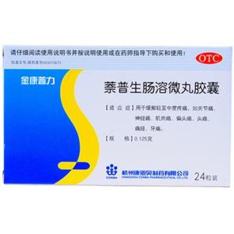 萘普生肠溶微丸胶囊(金康普力)包装主图 萘普生肠溶微丸胶囊(金康普力)包装主图