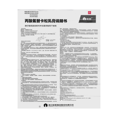 丙酸氟替卡松乳膏(仙琚)包装侧面图5 丙酸氟替卡松乳膏(仙琚)包装侧面图5