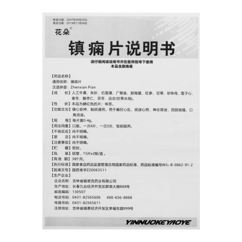 镇痫片(花朵)包装侧面图4 镇痫片(花朵)包装侧面图4