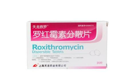 罗红霉素分散片(天龙欣罗)主图 罗红霉素分散片(天龙欣罗)主图