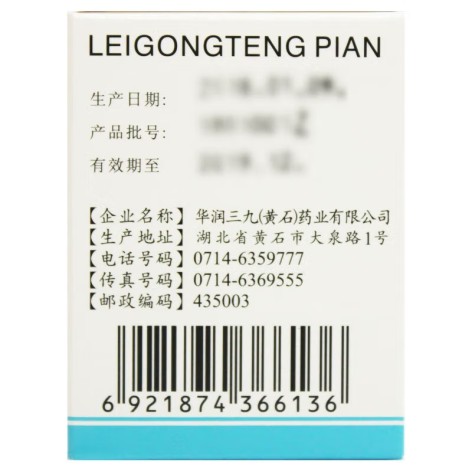 雷公藤片(999)包装侧面图4 雷公藤片(999)包装侧面图4