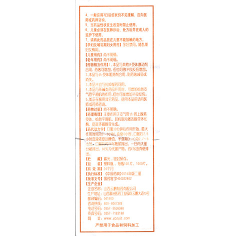 硫酸沙丁胺醇片(云鹏)包装侧面图3