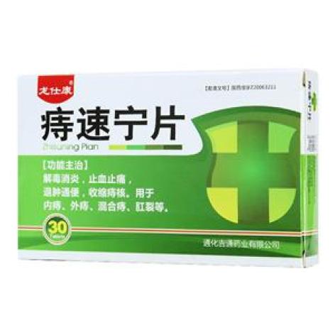 痔速宁片(龙仕康)包装主图 痔速宁片(龙仕康)包装主图