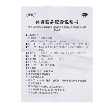 补肾强身胶囊(盘龙)包装侧面图5 补肾强身胶囊(盘龙)包装侧面图5