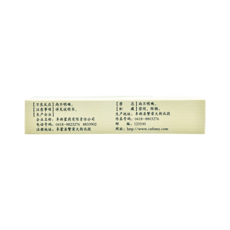 清咽六味散(阜药)包装侧面图3 清咽六味散(阜药)包装侧面图3