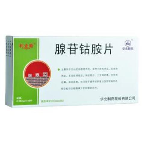 腺苷钴胺片(利业新)包装主图 腺苷钴胺片(利业新)包装主图