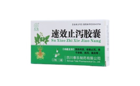 速效止泻胶囊(久欣)主图 速效止泻胶囊(久欣)主图