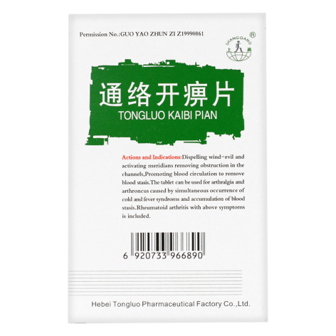 通络开痹片(上岗)包装侧面图3 通络开痹片(上岗)包装侧面图3