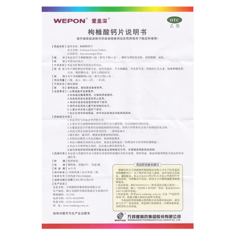 枸橼酸钙片(万邦信诺康)包装侧面图4