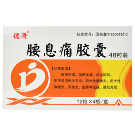 腰息痛胶囊(羚康)包装主图 腰息痛胶囊(羚康)包装主图