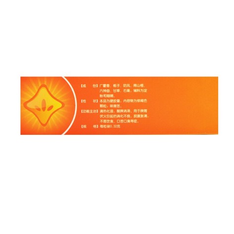 藿香清胃胶囊(惍世慷)包装侧面图3 藿香清胃胶囊(惍世慷)包装侧面图3