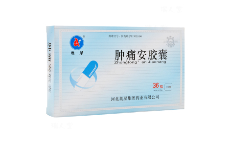 肿痛安胶囊(奥星)主图 肿痛安胶囊(奥星)主图