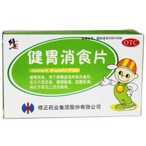 健胃消食片(修正)包装主图 健胃消食片(修正)包装主图