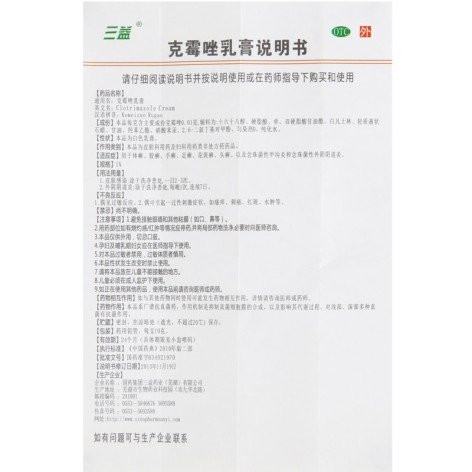 克霉唑乳膏(三益)包装侧面图4 克霉唑乳膏(三益)包装侧面图4