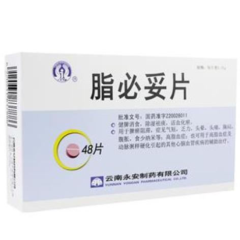 脂必妥片(永安)包装主图