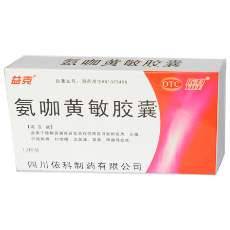 氨咖黄敏胶囊(金盖克)包装主图