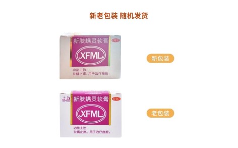 新肤螨灵软膏(新福满灵)主图 新肤螨灵软膏(新福满灵)主图