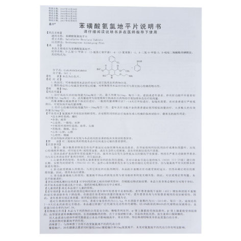 苯磺酸氨氯地平片(鑫平)包装侧面图4 苯磺酸氨氯地平片(鑫平)包装侧面图4