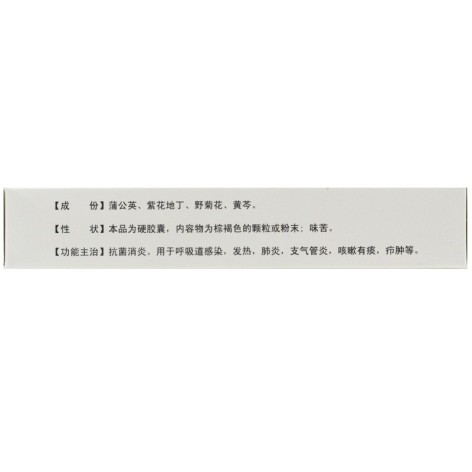 消炎胶囊(罗尤淋)包装侧面图4 消炎胶囊(罗尤淋)包装侧面图4