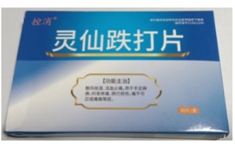 灵仙跌打片(控消)主图 灵仙跌打片(控消)主图