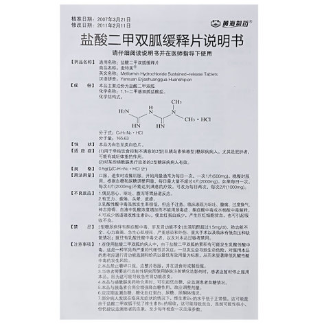 盐酸二甲双胍缓释片(麦特美)包装侧面图4 盐酸二甲双胍缓释片(麦特美)包装侧面图4