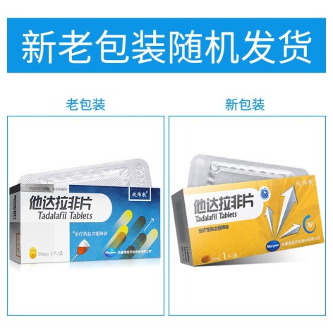 他达拉非片(欣炜歌)包装主图