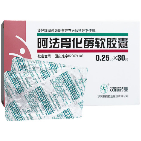 阿法骨化醇软胶囊(双鹤药业)包装主图