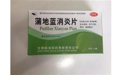 蒲地蓝消炎片(岷海)主图 蒲地蓝消炎片(岷海)主图
