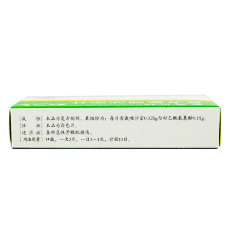 复方氯唑沙宗片(鲁南贝特)包装侧面图2 复方氯唑沙宗片(鲁南贝特)包装侧面图2