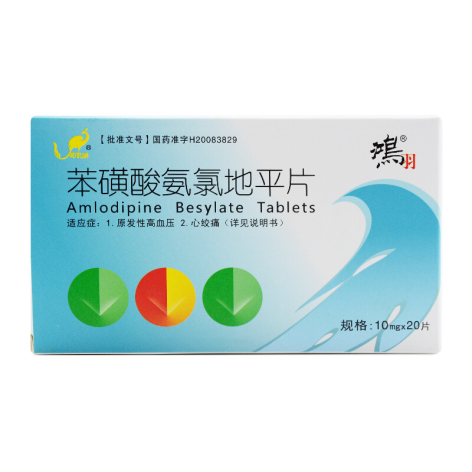 苯磺酸氨氯地平片(鴻羽)包装主图 苯磺酸氨氯地平片(鴻羽)包装主图