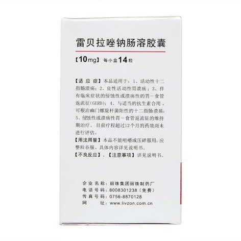 雷贝拉唑钠肠溶胶囊(丽倍乐)包装侧面图3 雷贝拉唑钠肠溶胶囊(丽倍乐)包装侧面图3