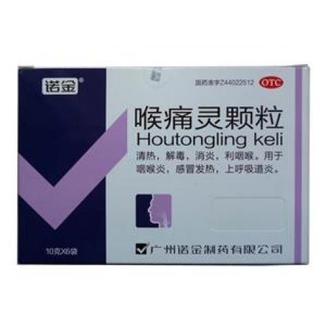 喉痛灵颗粒(诺金)包装主图